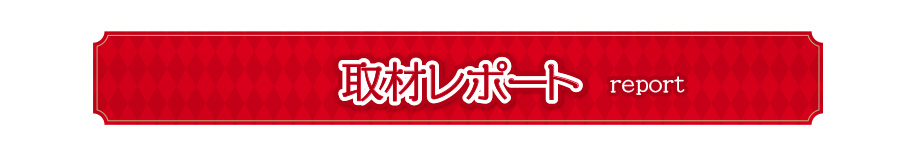 関東エリア